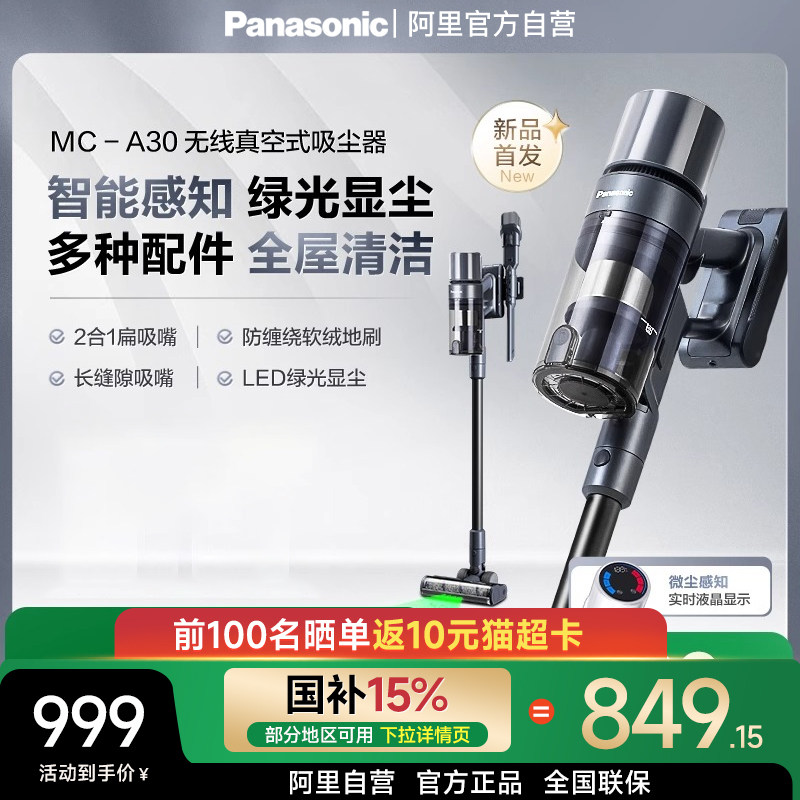 松下吸尘器MC-A30家用大吸力无线小型手持车载25年新款1005