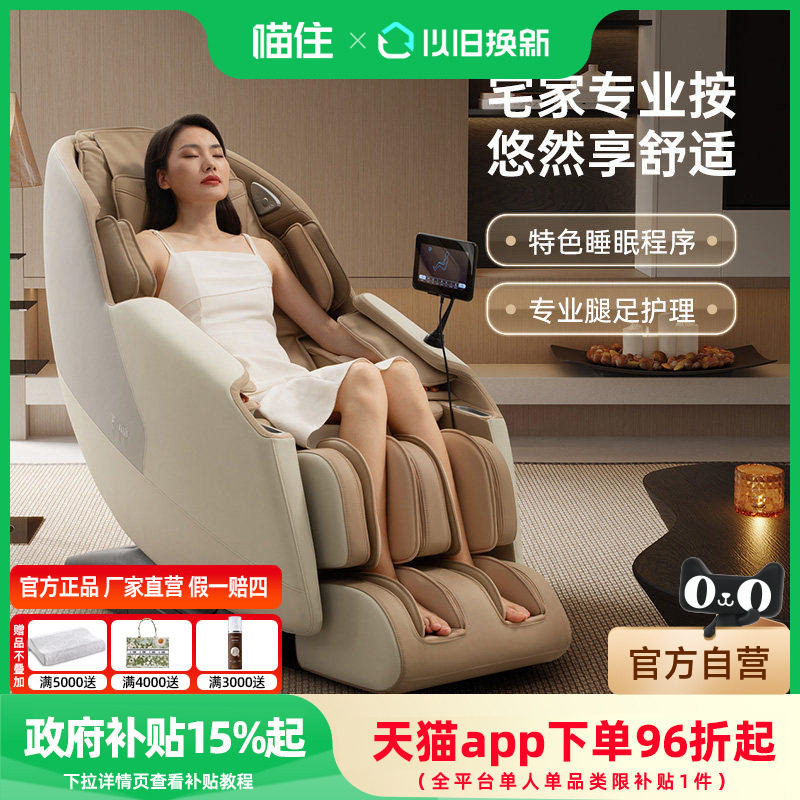 芝华仕头等舱智能按摩椅全身家用全自动电动多功能太空舱沙发M761