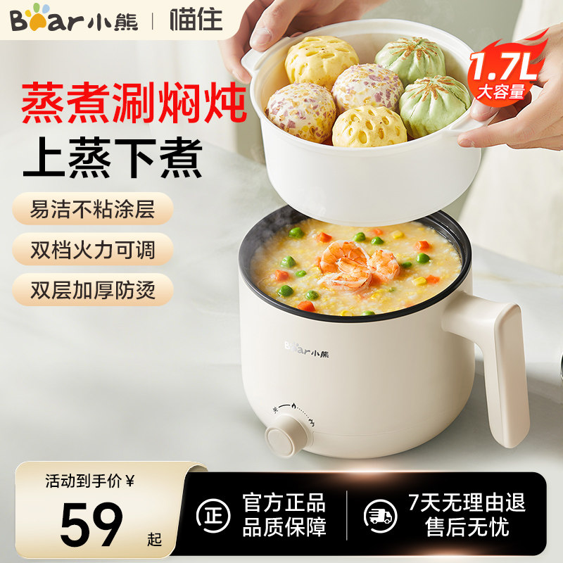 小熊电煮锅家用多功能小电锅小型宿舍泡面一体锅蒸锅电火锅一人用