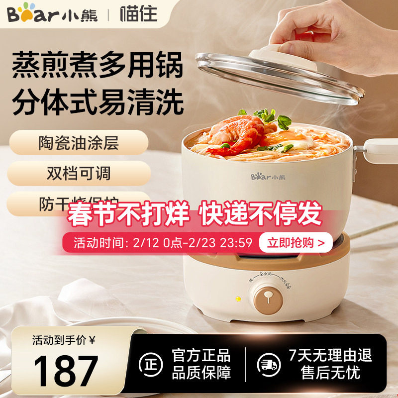 小熊分体式电煮锅小电锅家用多功能宿舍学生煮面锅奶锅电热锅新款