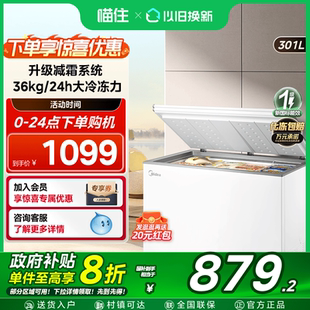 美 全冷冻冷藏减霜大型冰箱 301L大容量冰柜家用商用两用冷柜卧式