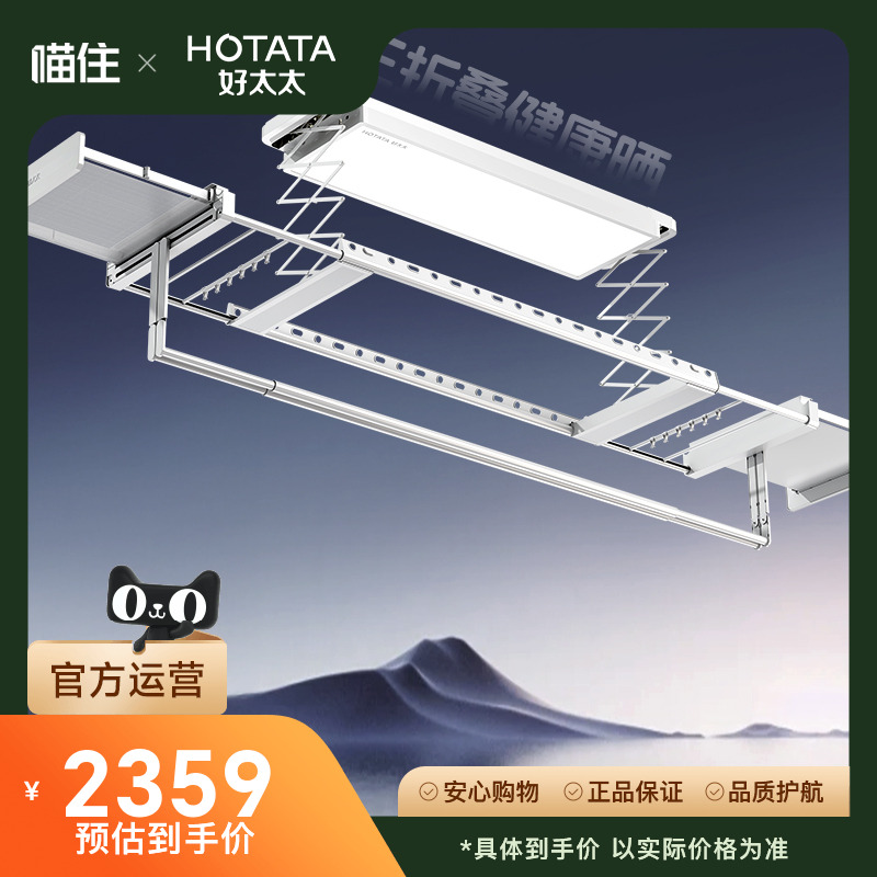 好太太三折叠空间大师电动晾衣架家用阳台升降晾衣机