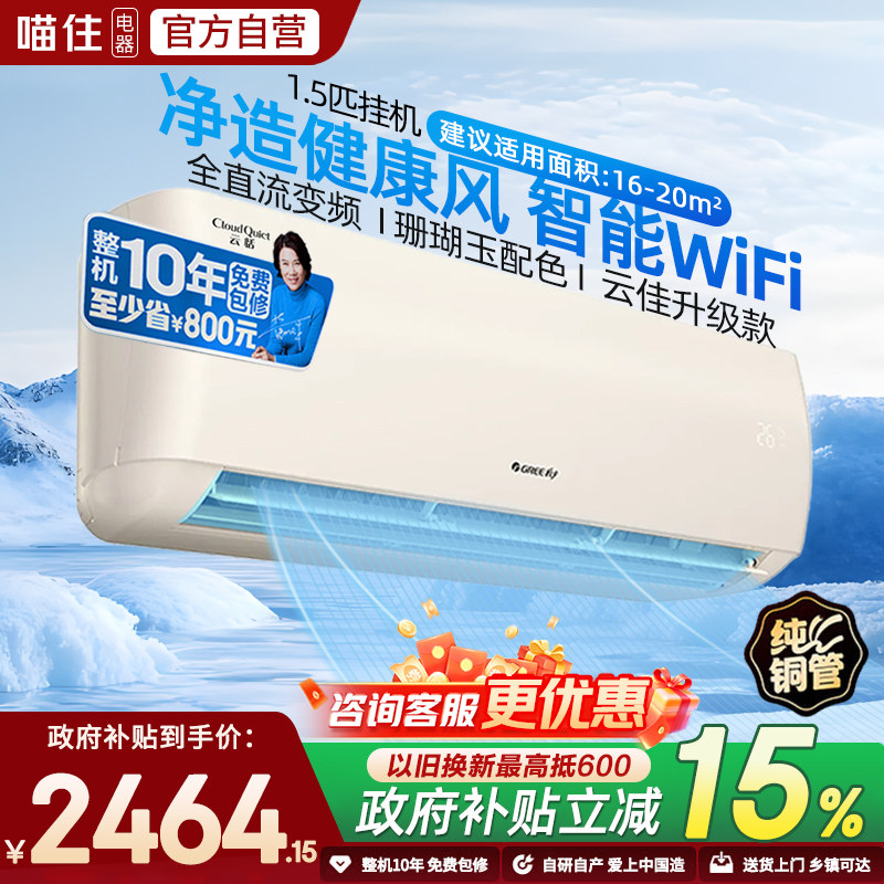 格力空调新一级能效云恬1.5匹变频冷暖家用空调挂机官方旗舰店