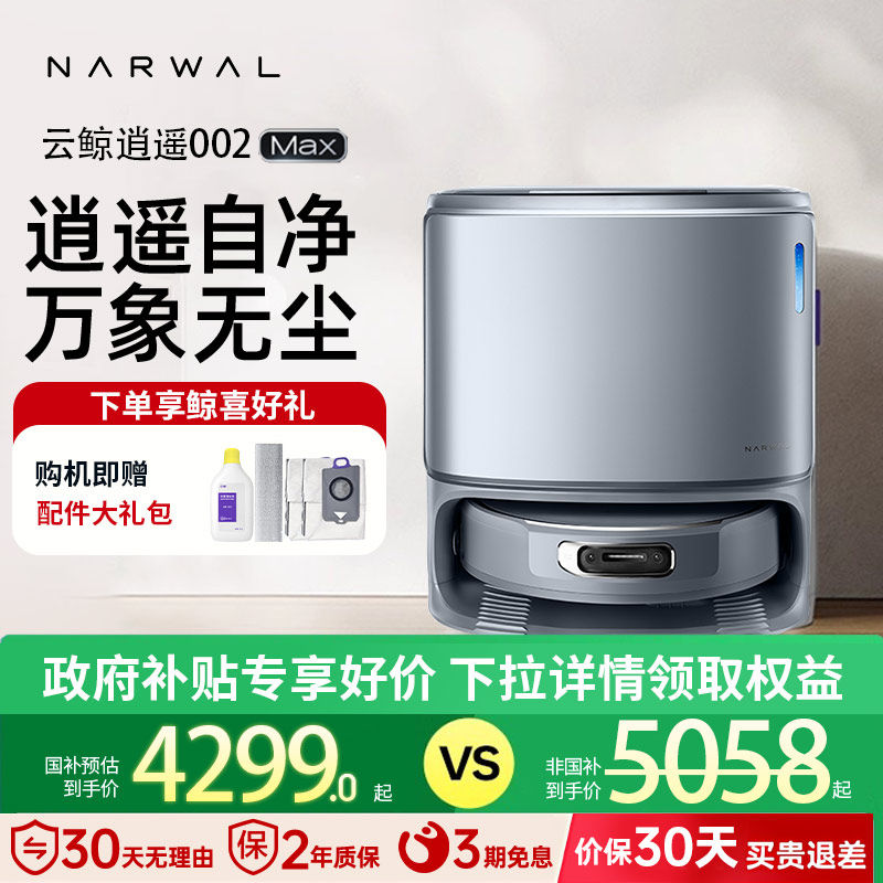 云鲸002MAX履带扫地机器人滚筒热活水洗地机扫地智能扫拖一体