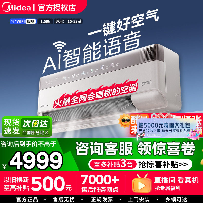 美的空气机大1.5匹AI语音无风感会唱歌的空调卧室挂机KFR-35GW/T6,大家电,空调,淘宝优惠券,粉丝福利购,淘宝优惠卷