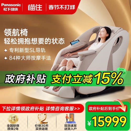 松下家用智能豪华按摩椅MA33新款