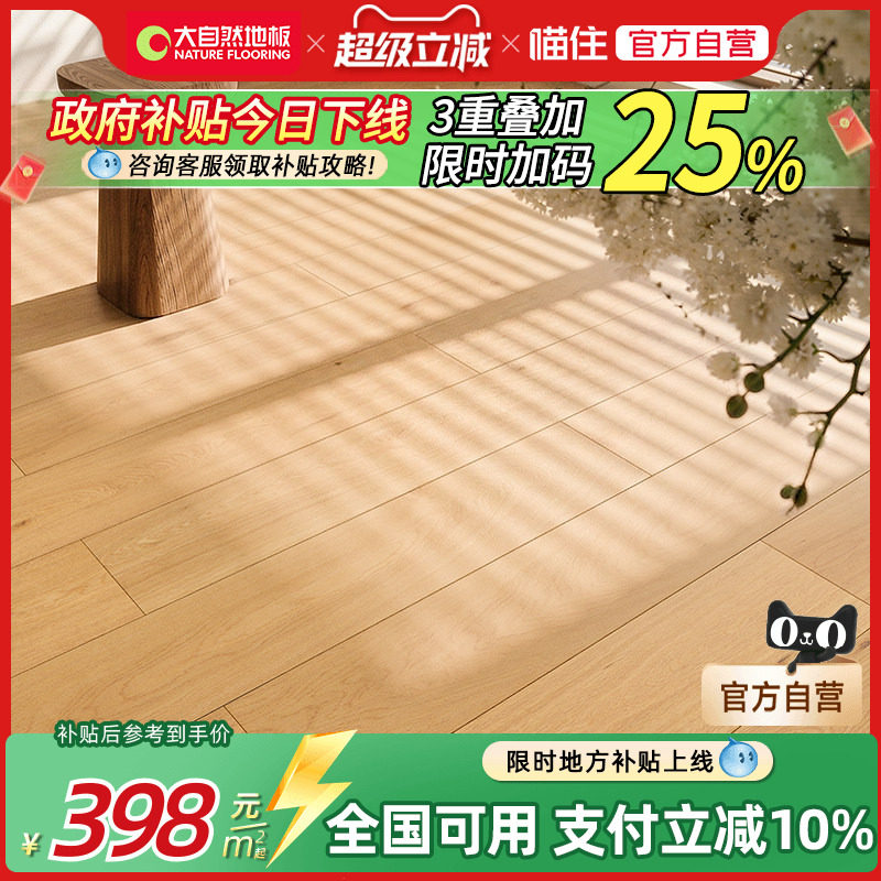 【国补15%】大自然纯三层实木地板ENF环保栎木橡木地板 舒享系列