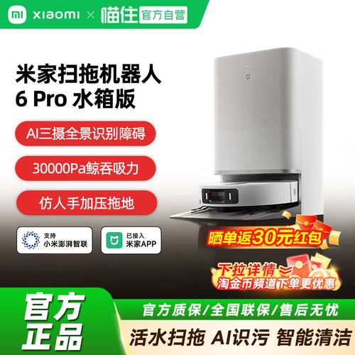 【官方正品】小米扫地机器人6Pro