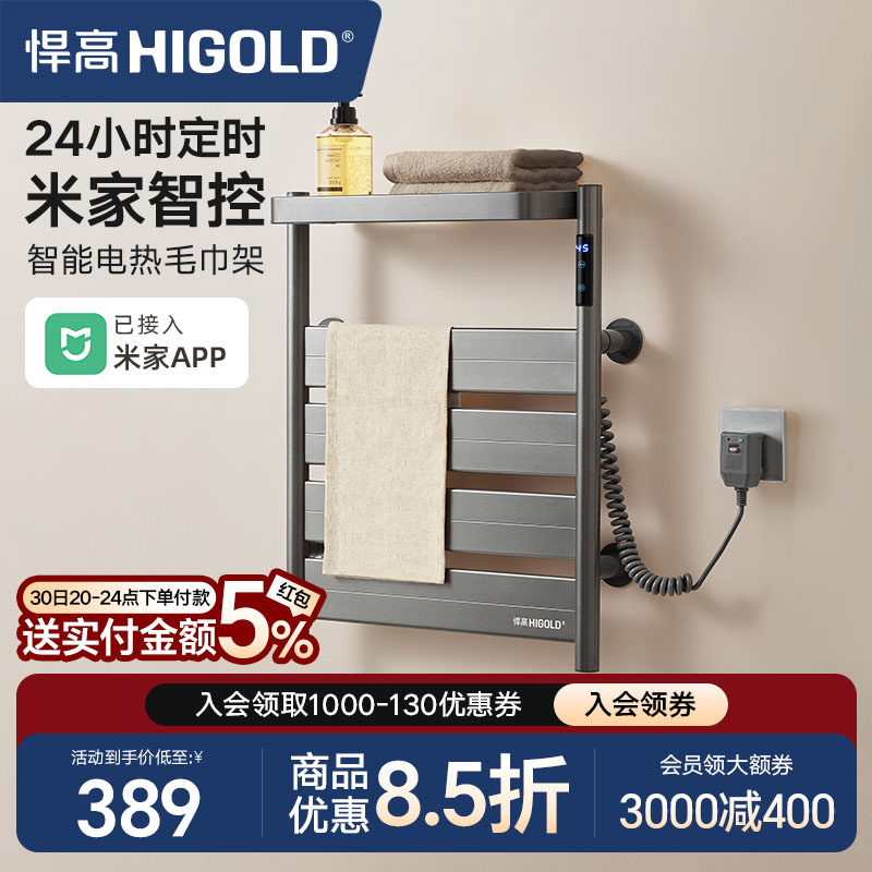 悍高电热毛巾架家用智能杀菌恒温烘干架免打孔卫生间壁挂式浴巾架