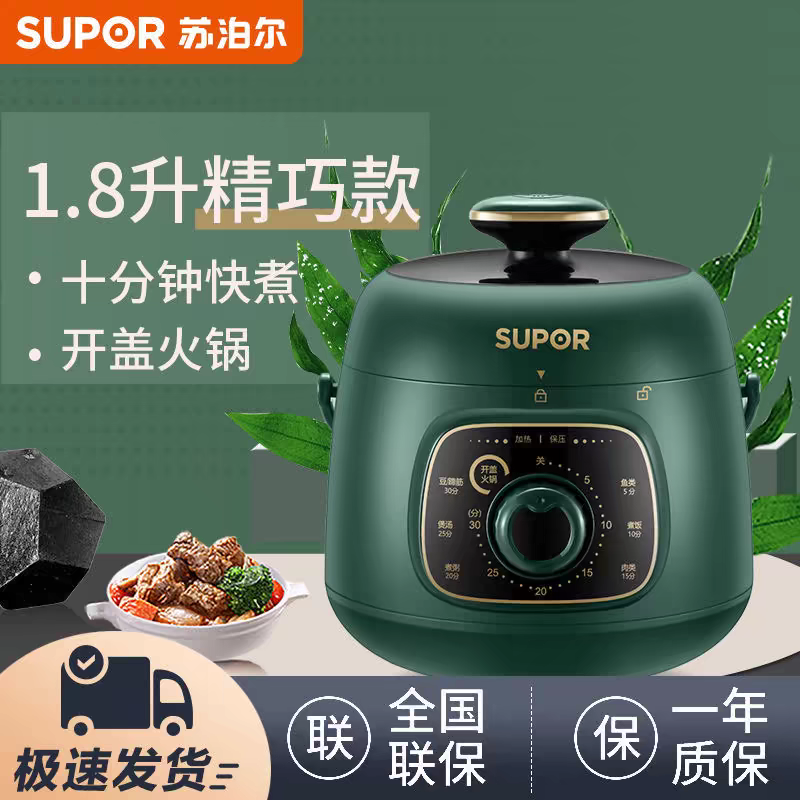 苏泊尔电饭煲快煮小型迷你家用智能多功能电压力锅不粘煮饭锅768
