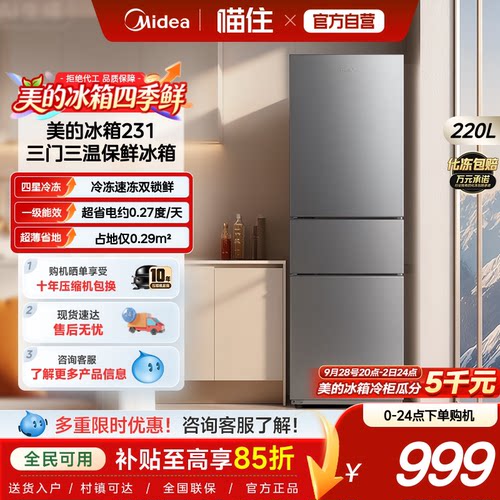 美的231三门小冰箱租房一级能效