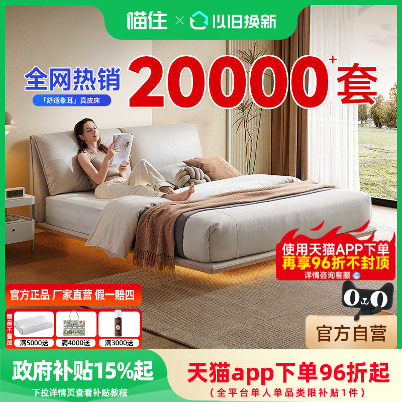 政府补贴芝华仕真皮悬浮床现代简约高端家具奶油风大象耳朵床C275