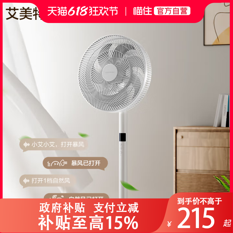 【补贴至高15%】艾美特电风扇SR101节能省电台式大风可摇头落地扇
