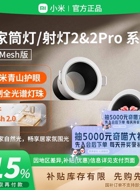 小米米家筒射灯2Pro 蓝牙mesh版嵌入式家用客厅吊顶B411
