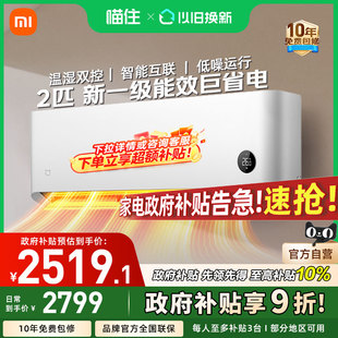 小米米家空调巨省电2匹变频新一级能效冷暖家用挂机A 国补20%