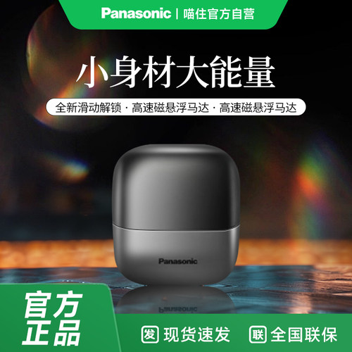 松下小方盒剃须刀PCM3A男电动刮胡刀送男友生日礼物便携防水1005