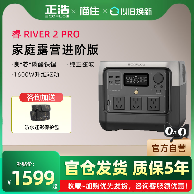 正浩睿2Pro户外移动电源768Wh便携快充220v大功率磷酸铁锂电芯户外露营停电应急储备电源