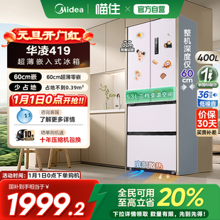 美 多门四门家用电冰箱零嵌入风冷无霜60cm超薄 出品华凌419法式