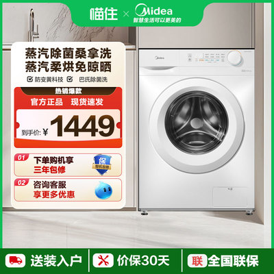 【消费券发全国】美的洗衣机10KG全自动家用滚筒洗烘一体机11FPRO