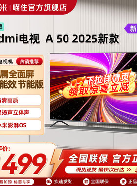 小米REDMI A50英寸节能版144Hz超高刷液晶平板智能电视机2025款