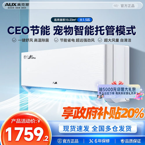 奥克斯空调大1.5匹一级智能节能新省电侠PRO家用挂机