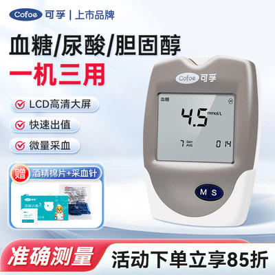 可孚测血脂血糖尿酸的检测仪家用高精准试纸胆固醇三高测量仪医用