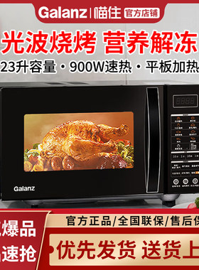 格兰仕微波炉 家用23升容量900W速热平板加热 G90F25CN3L-C2(G1)
