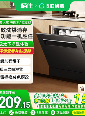 小米米家洗碗机13套嵌入式S2智能家用厨房全自动烘干抑菌存一体机