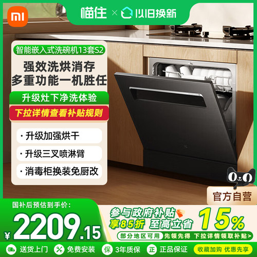 小米米家洗碗机13套嵌入式S2智能家用厨房全自动烘干抑菌存一体机
