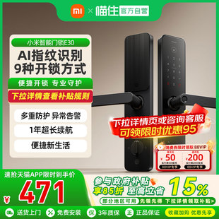 【自营】小米智能门锁E30 小米指纹锁家用密码锁智能门锁智能锁