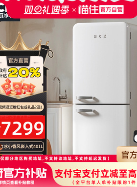 【补贴20%】HCK哈士奇BCD-401RAS复古冰小香风一级能效嵌入式401L