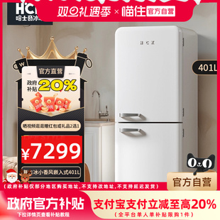 401RAS复古冰小香风一级能效嵌入式 HCK哈士奇BCD 401L 补贴20%