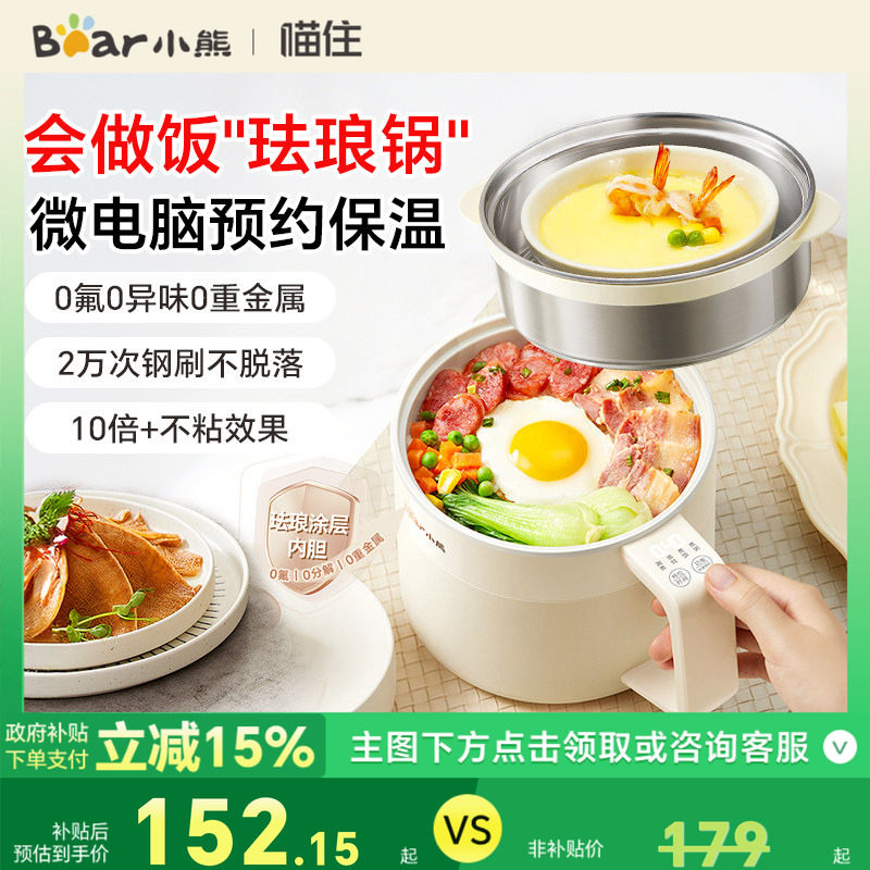 小熊电煮锅珐琅锅家用宿舍泡面小型多功能蒸锅迷你小电锅1到2人3