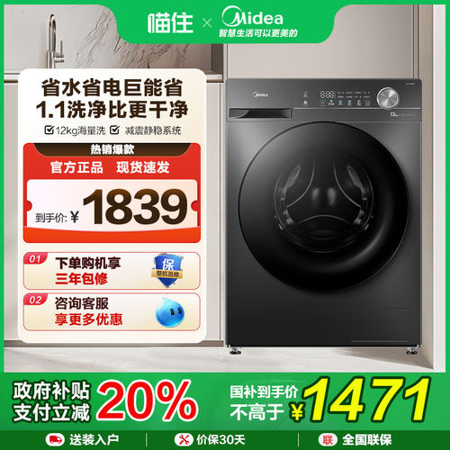 【消费券发全国】美的12kg滚筒洗衣机全自动洗脱一体机MG120V36T