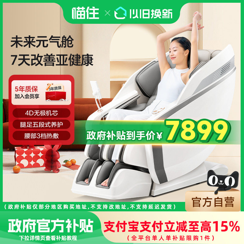 【补贴立减15%】奥佳华X9 Pro智能按摩椅家用全身太空舱按摩沙发,个人护理/保健/按摩器材,按摩椅/沙发,淘宝优惠券,粉丝福利购,淘宝优惠卷