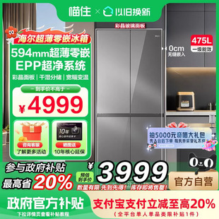 海尔冰箱475升零距离嵌入式 彩晶面板冰箱除菌干湿分储宽幅变温区