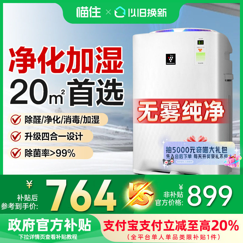 【补贴至高15%】夏普空气净化器加湿一体BB20家用除甲醛异味烟尘