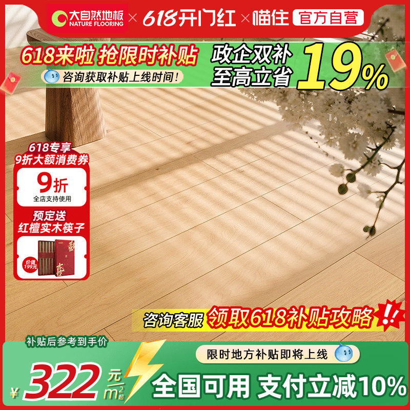 【国补15%】大自然纯三层实木地板ENF环保栎木橡木地板 舒享系列