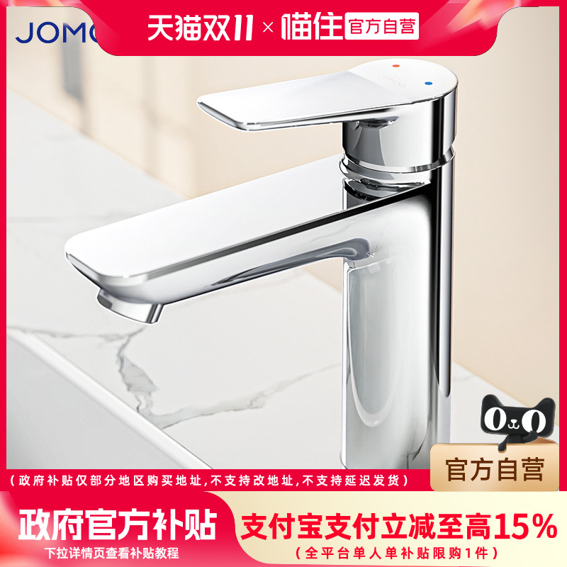 【政府补贴15%】89九牧卫浴面盆龙头卫生间洗手洗脸盆冷热水32680