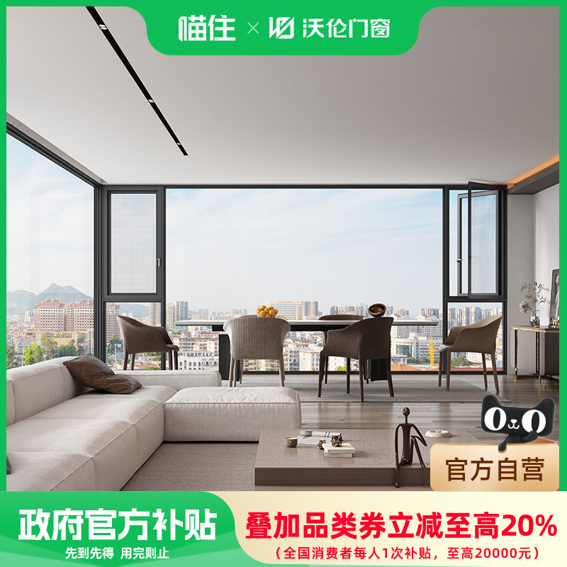 【国补15%】沃伦门窗全屋成品门窗断桥铝门窗系统窗12600套餐,全屋定制,系统窗,淘宝优惠券,粉丝福利购,淘宝优惠卷