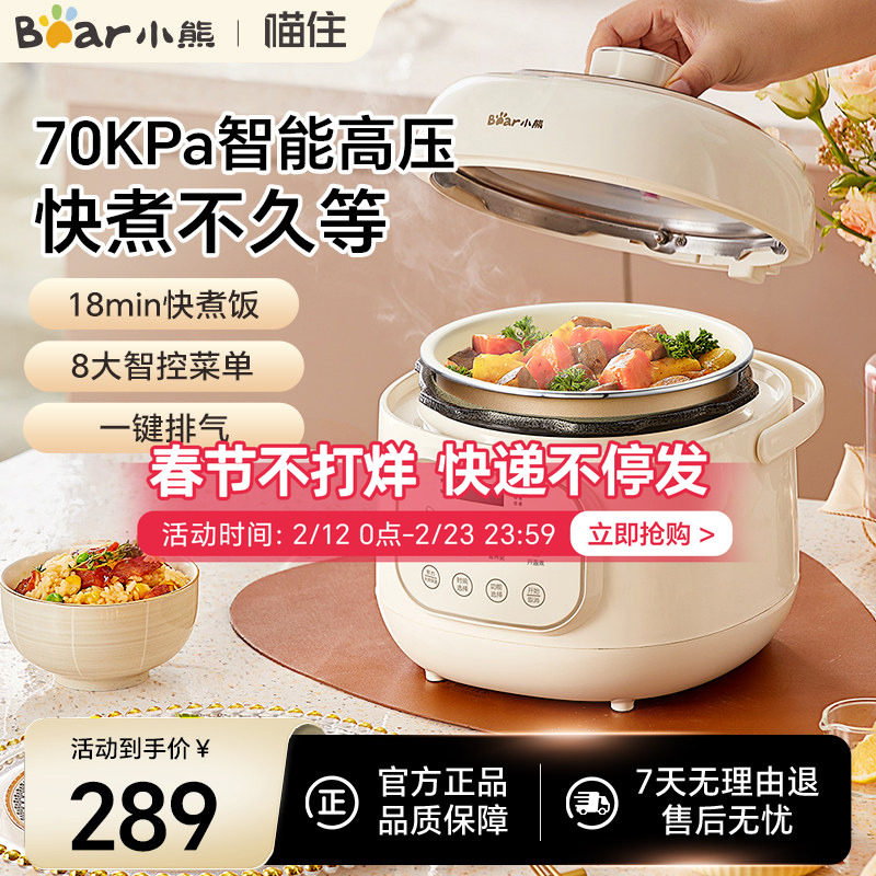 小熊电压力锅家用小型电高压锅1到3人迷你电饭煲煮饭煲汤官方正品