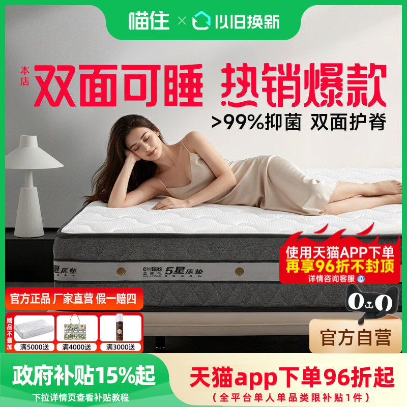 政府补贴芝华仕天然乳胶床垫独袋弹簧防螨席梦思代椰棕绵家具D110