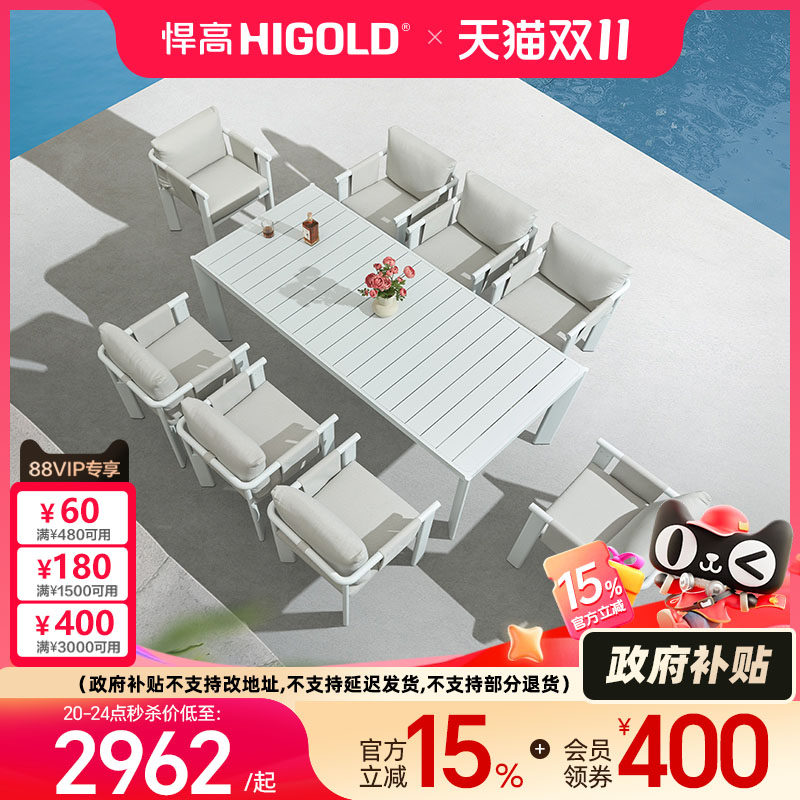 HIGOLD/悍高 LIGO户外桌椅休闲餐桌椅组合室内外天台花园露台桌椅