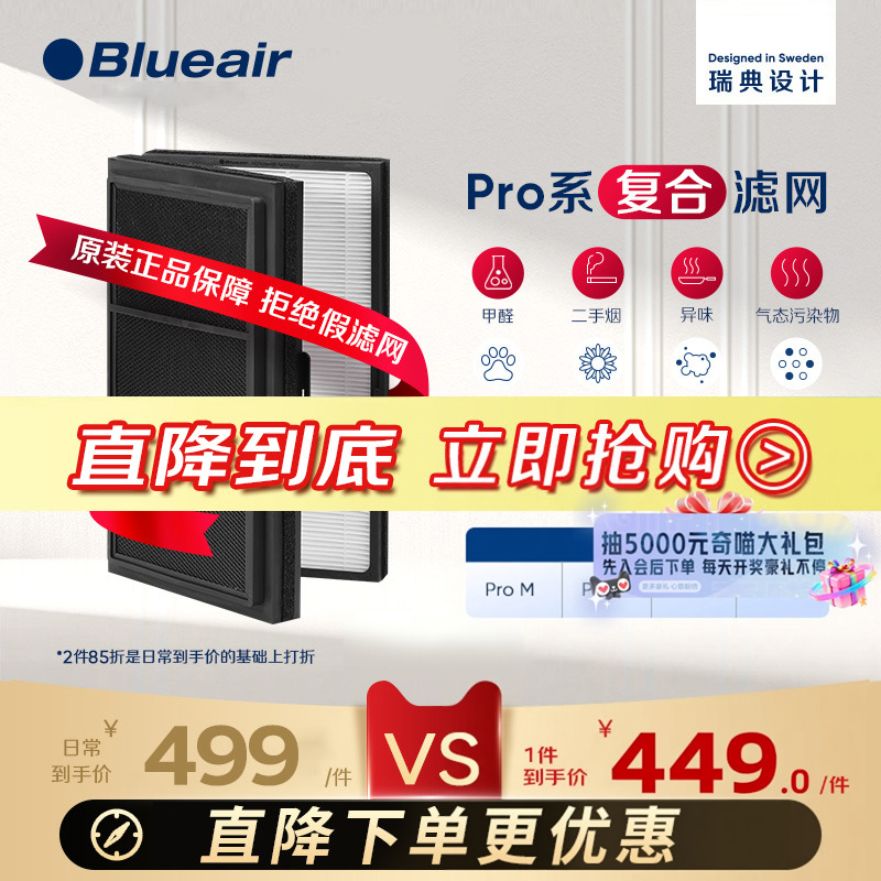 Blueair滤网ProM/Pro L/Pro XL适用复合型去除甲醛过滤芯