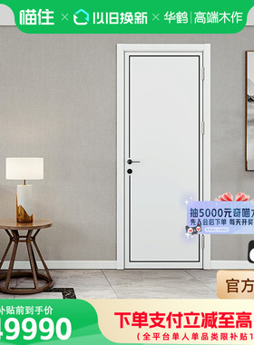 【补贴】华鹤木门高端木作衣橱定制全屋49990套餐222