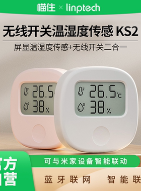 领普无线开关KS2温湿度传感器屏幕温湿度计控制面板接入米家 A411