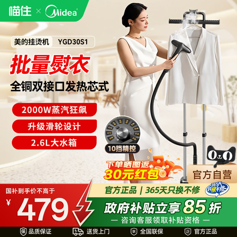 美的挂烫机2026新款大蒸汽熨烫机图片