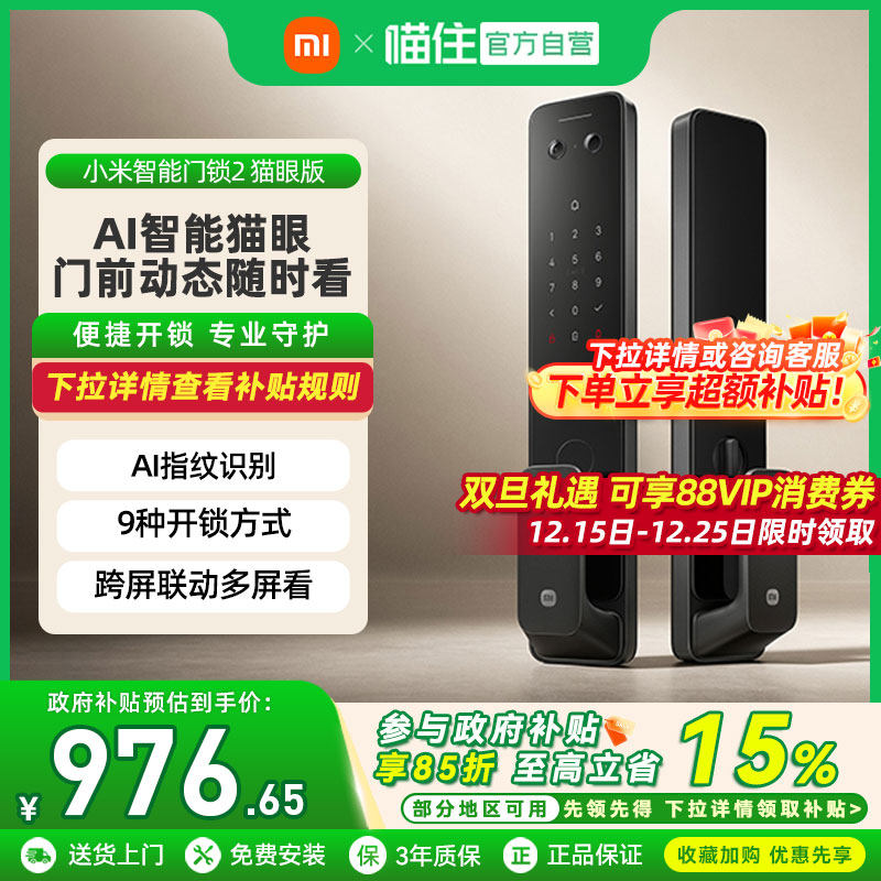 小米智能门锁2猫眼版全自动指纹锁密码锁家用入户防盗智能锁门锁