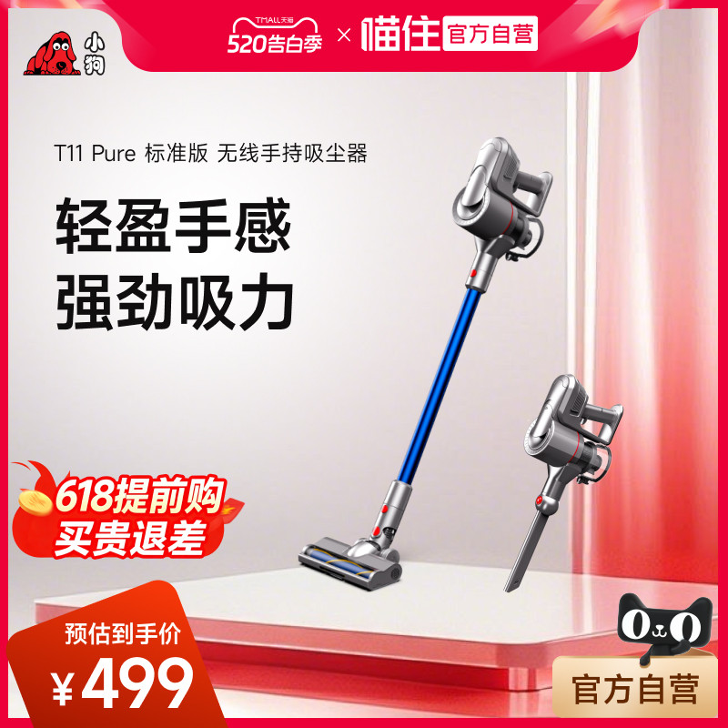 【喵住自营】小狗无线吸尘器家用轻量除螨吸尘机T11 Pure