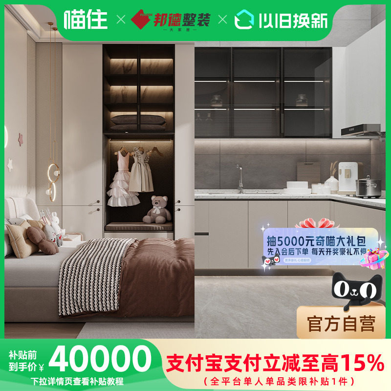 【补贴】邦德大家居国补全屋定制柜家具定制40000套餐222,全屋定制,定制平开门衣柜,淘宝优惠券,粉丝福利购,淘宝优惠卷